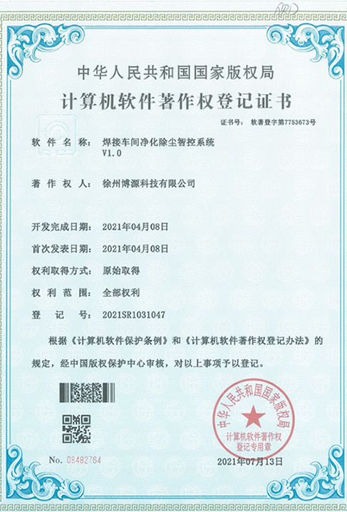 焊接車間凈化除塵智控系統(tǒng)V1.0
