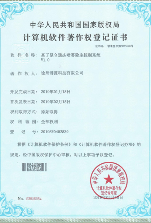 基于昆侖通態(tài)噴霧除塵控制系統(tǒng)V1.0